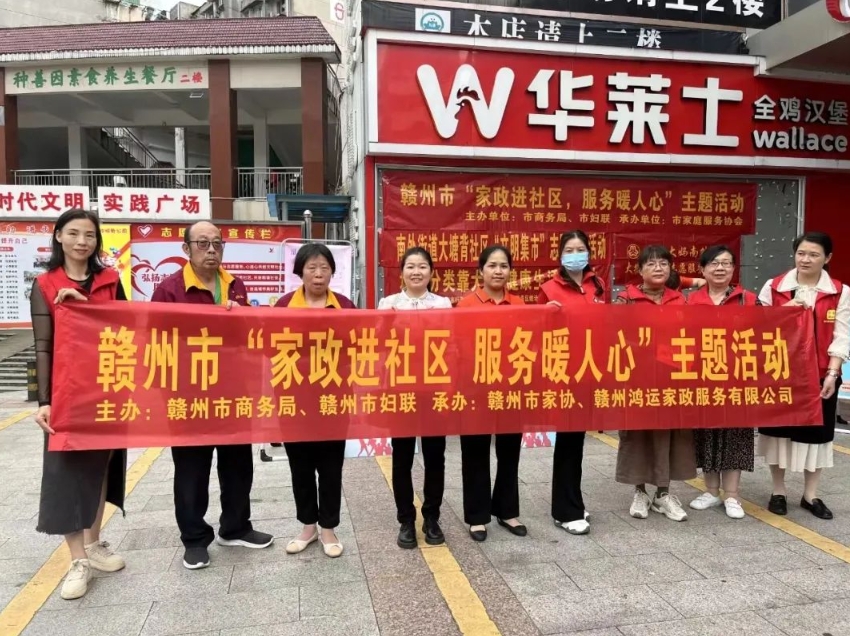 赣州市“家政进社区 服务暖人心”主题活动走进章贡区东阳山市场