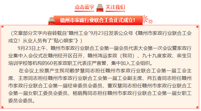 赣州市家政行业联合工会正式成立！