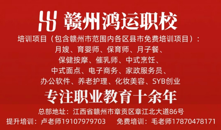赣州鸿运高级职业技能培训学校专职人员招聘公告
